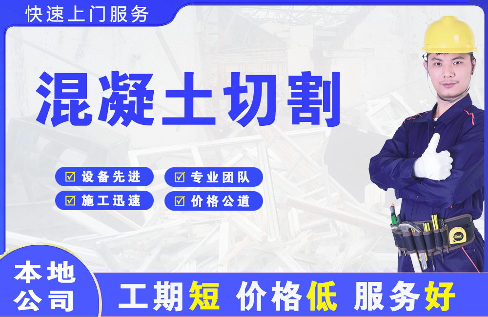 大同混凝土切割