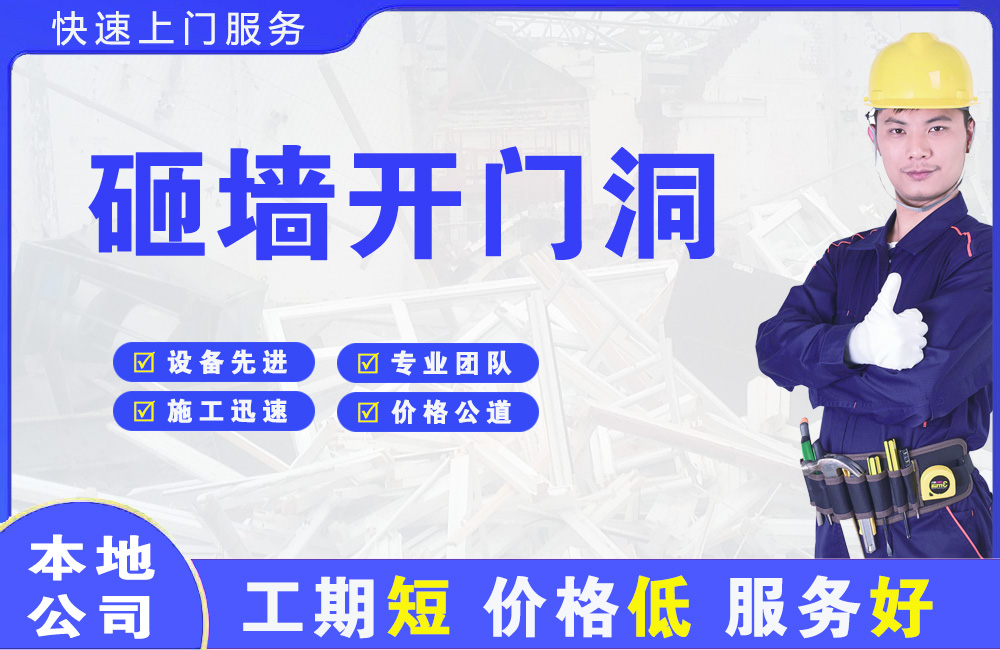大同砸墙开门洞
