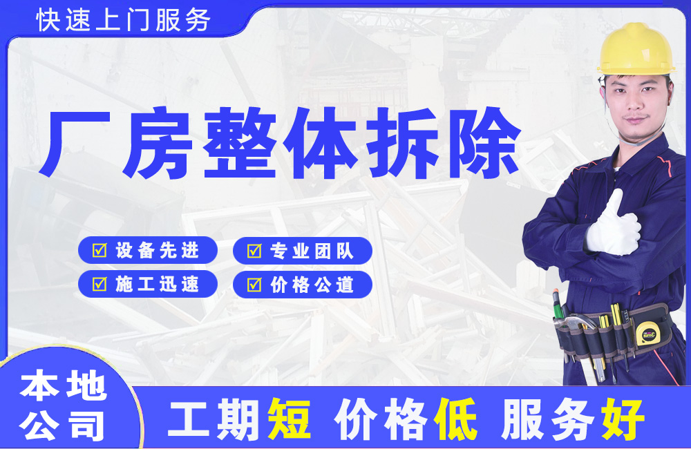 大同厂房整体拆除